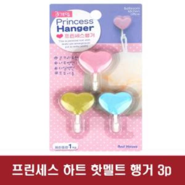 다용도 프린세스 하트 핫멜트행거 3p