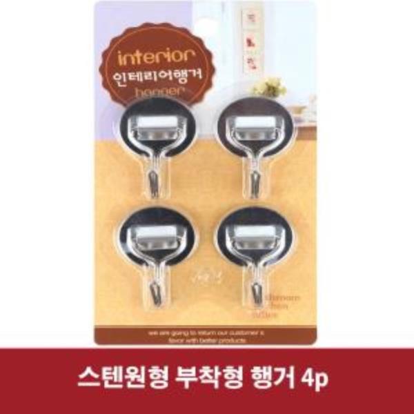 다용도 스텐원형 부착형행거 4p