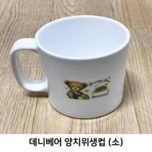 데니베어 양치컵 소 8cm X 95cm