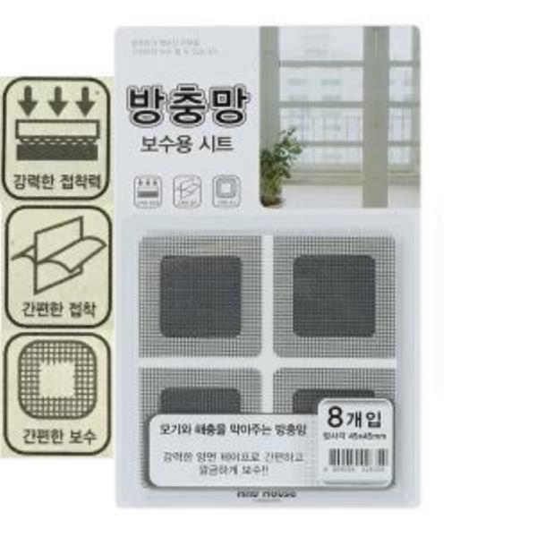 방충망 보수용시트 (소) 8개입 45mm X 45mm