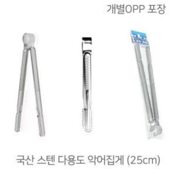 (2개) 국산 스텐 다용도 악어집게 25cm 개별 OPP포장