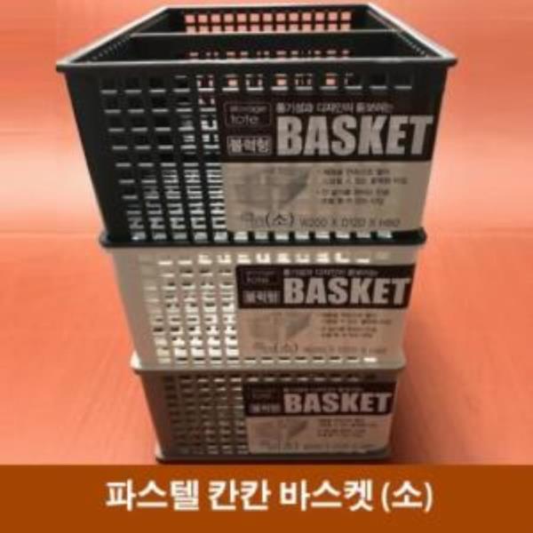 파스텔 칸칸 바스켓 소 20x12x8