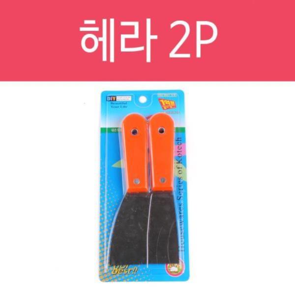 헤라 2P 공구 스테인레스 해라 껌떼는법 껌제거