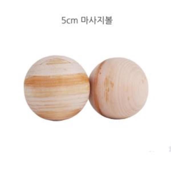 순수편백나무 5cm 셀프 마사지볼 2개 1set