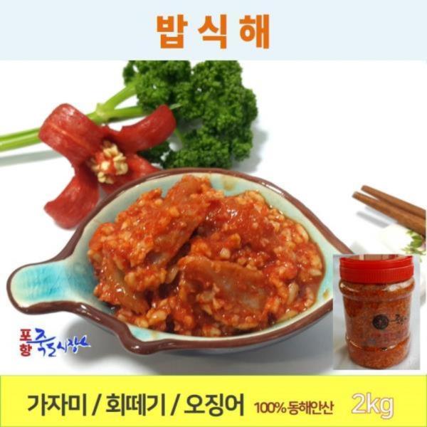 가자미 밥식해 2kg 수제품 (주문판매만)