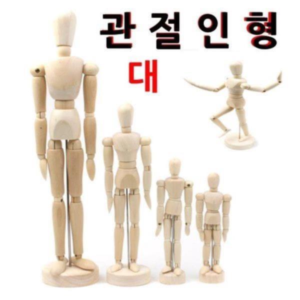 관절인형 대