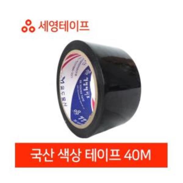 국산 검정색테이프 40M블랙