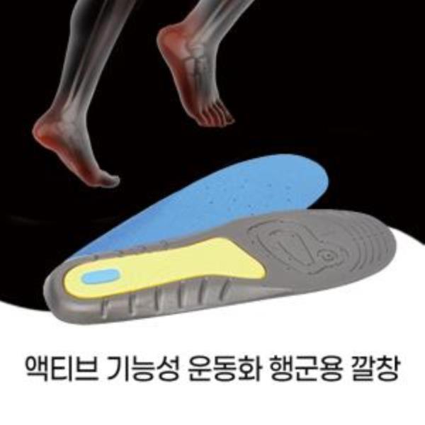 액티브 스포츠 행군용 깔창