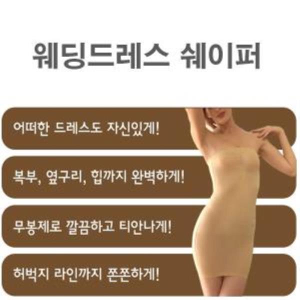 뱃살커버 웨딩 촬영 드레스 쉐이퍼 LD-238