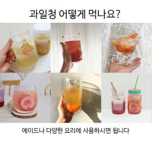 자몽오렌지청 500g 수제청 자몽청 오렌지청 홈카페 청