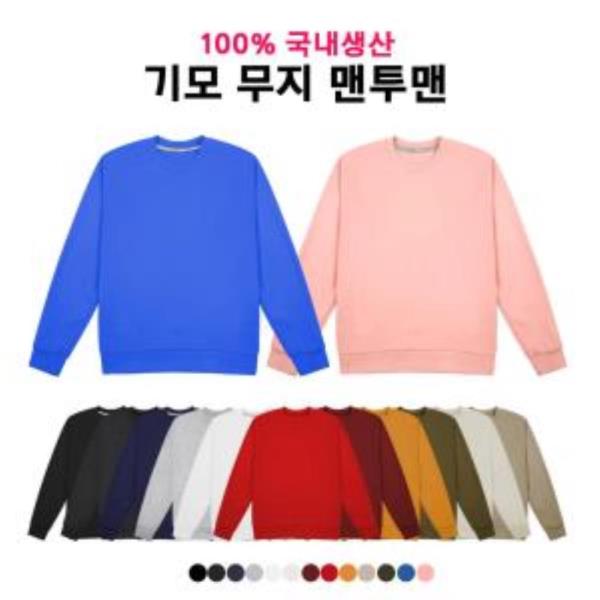 프리미엄 100%국내제작 남녀공용 기모 무지맨