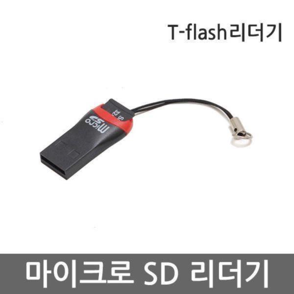 마이크로 SD리더기 64GB 사용가능 Tflash