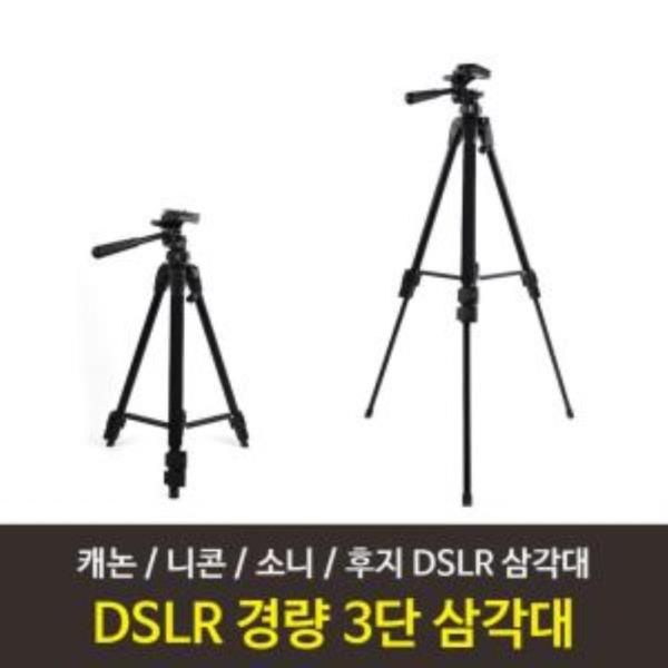 캐논 6D MARK 2 / 6D / 80D / M100 / M6 3단 삼각대