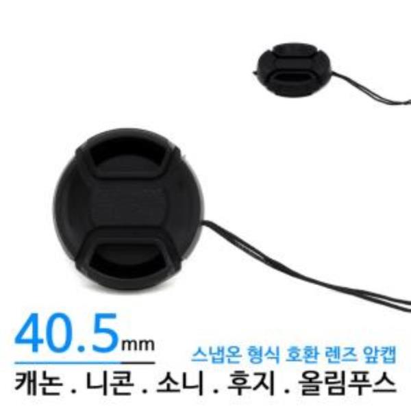 카메라 렌즈캡 40.5mm 렌즈앞캡