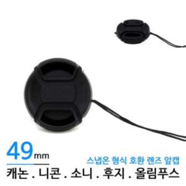 카메라 렌즈캡 49mm 렌즈앞캡