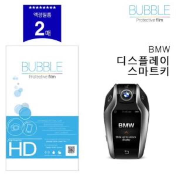 버블 LCD 필름 BMW 디스플레이 스마트키