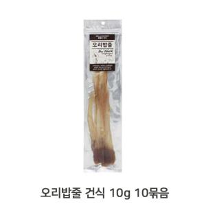 저지방 쫄깃 애견 건조간식 10g 10p 오리밥줄 건식