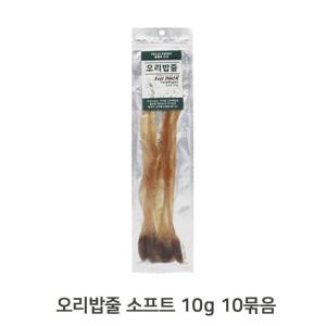 저지방 쫄깃 강아지 10g 10p 반건조간식 오리밥줄