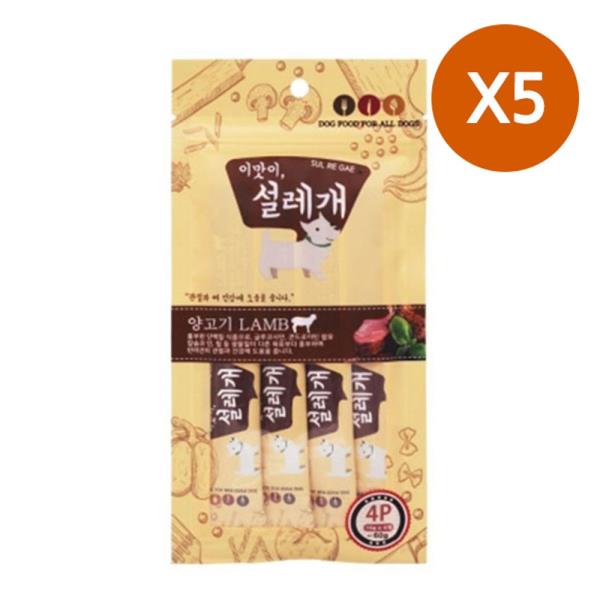 강아지 퓨레 간식 4개입 5P 양고기 관절 뼈 저지방