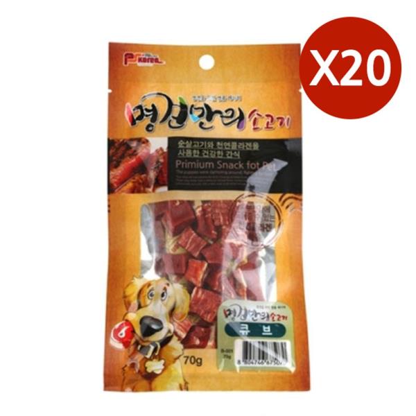 애견 소고기 큐브 간식 20P 강아지 보상 칭찬 트릿