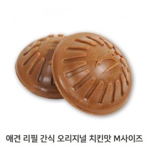 강아지 트릿 M 닭고기맛 반려견 리필용 간식 장난감