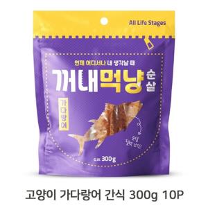 고양이 순살 통간식 가다랑어 300g 10p 고단백 영양