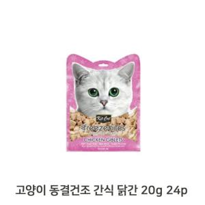 한입간식 고양이 동결건조 닭간 20g 24p 큐브 스낵