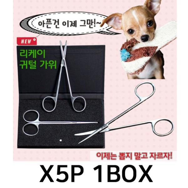 애견 애묘 반려 동물 귀 귓속 털 관리 가위 5P