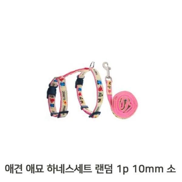 애견 애묘 하네스 소 10mm 1p 랜덤 가슴줄 리드줄