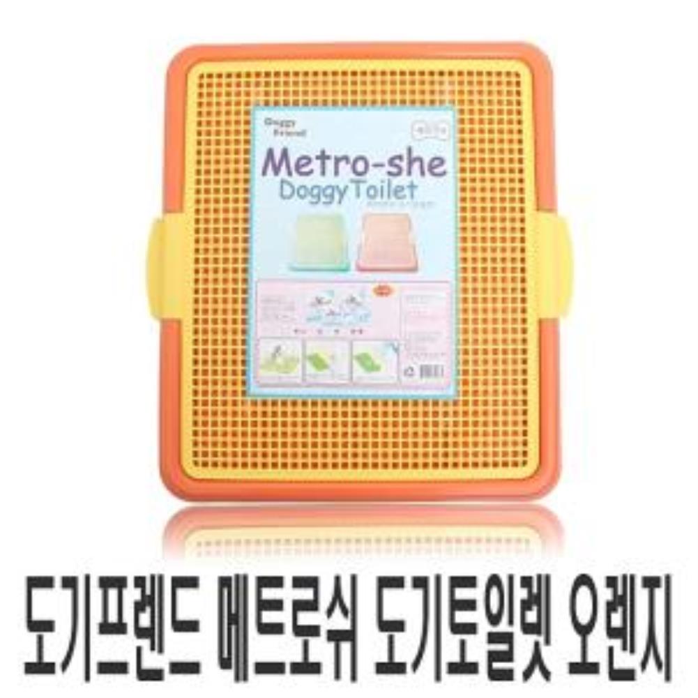 메트로쉬 도기토일렛 오렌지 1개 강아지 배변판 화장실 배변판 강아지배변