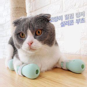 고양이 할큄 방지 실리콘 부츠