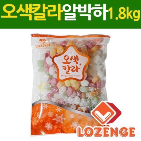 오색칼라_알박하 1.8kg 업소용박하사탕 홍보용사탕 대