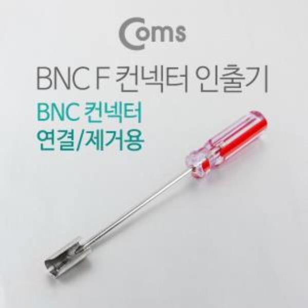 BNC F 컨넥터 인출기