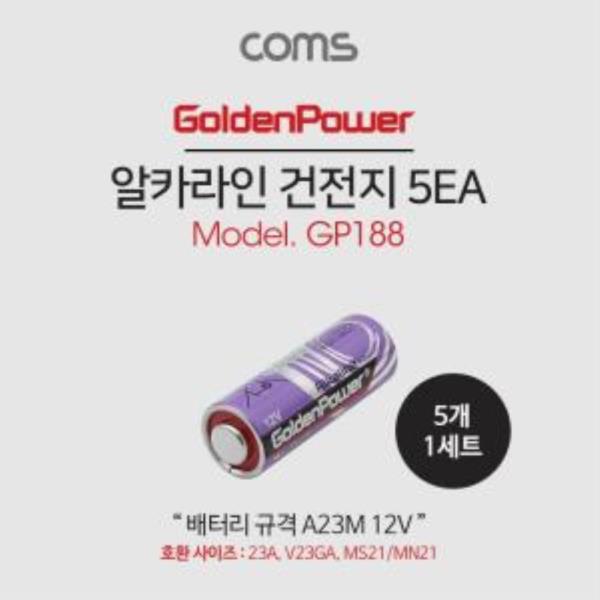 건전지 GP (A23M) 5ea, 12V