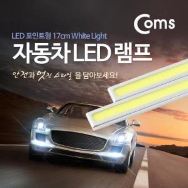 차량용데이라이트 자동차 LED램프(17cm화이트 Light)