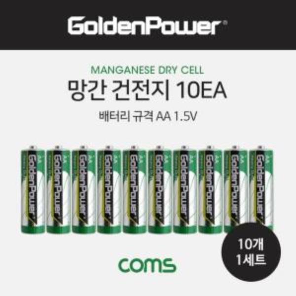 망간 건전지 AA 10개 1.5V