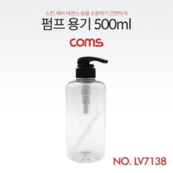 펌핑 용기 500ml