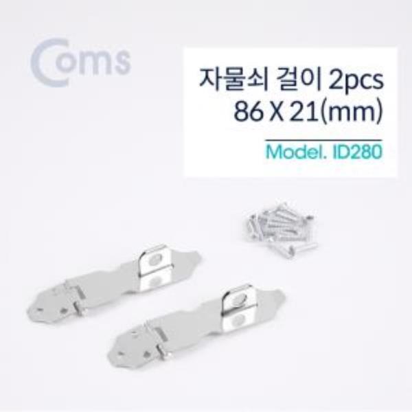 자물쇠 잠금 걸이 86 x 21mm 2pcs