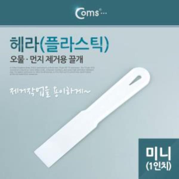 헤라 플라스틱 미니 1 k