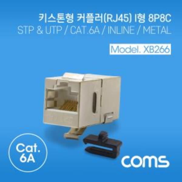 키스톤형커플러I형CAT7l