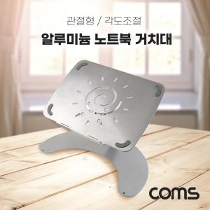 알루미늄노트북거치대2단각도조절스탠드받침대관절형