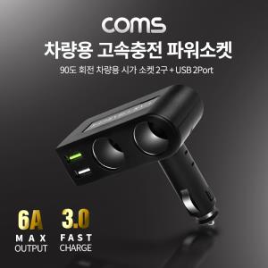 차량용고속충전파워소켓2구USB2P