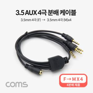 AUX케이블4극4분배50cm35mm