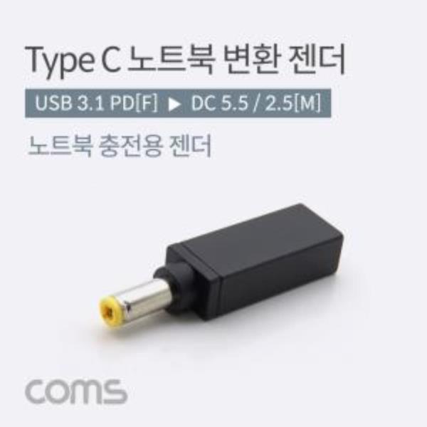 USB31C타입노트북젠더PDDC5525