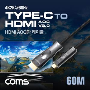 USB31C타입HDMI케이블60M