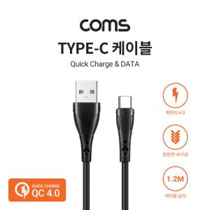 USB31C타입케이블12M퀵차지QC40