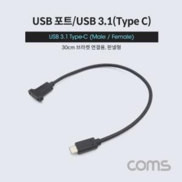 USB31 C타입포트연장젠더