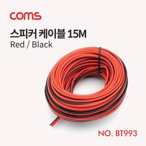 스피커케이블 Red 15M