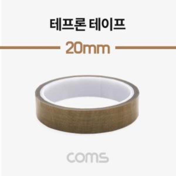 테프론테이프 패브릭절연테이프20mm