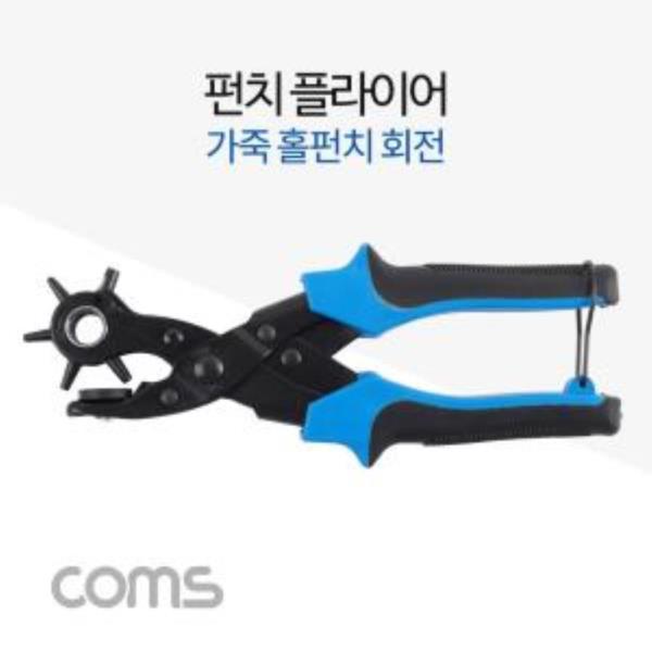 펀치 플라이어 다용도 펀칭